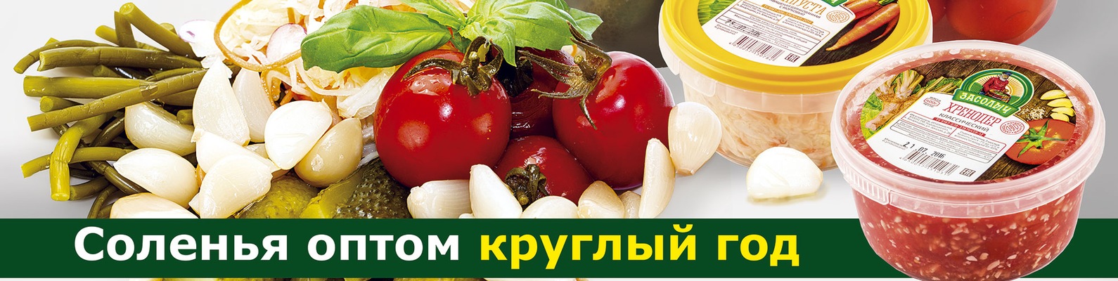 Соления, корейские салаты ТМ Засолыч | Производитель солений, маринадов ...