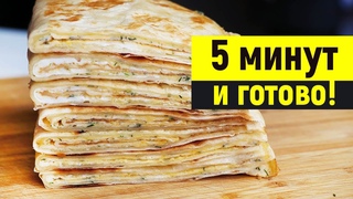 ВКУСНЕЙШИЙ ЗАВТРАК ЗА 5 МИНУТ | И не думала, что так вкусно!