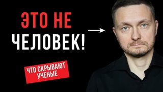 ИНЖЕНЕР рассказал, Что СКРЫВАЮТ ученые О ЛЮДЯХ