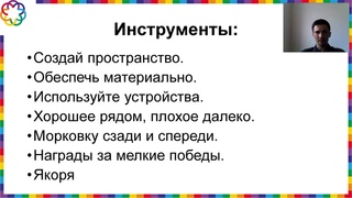 45. Шаг 4 по формированию привычки