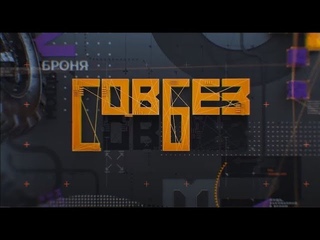 Совбез /