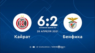 Кайрат 6-2 Бенфика (основное время 2:2) | UEFA Futsal |