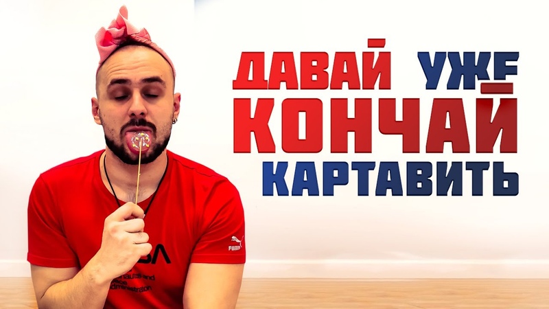 Как избавиться от картавости за 7 минут, Личный