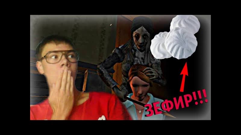 ЗЕФИР ВОЗВРАЩАЕТСЯ , The Fear