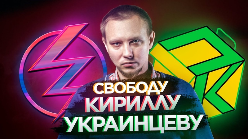 СВОБОДУ КИРИЛЛУ УКРАИНЦЕВУ ,, Секрет успеха профсоюза