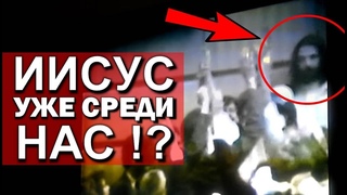 🔴ИИСУС УЖЕ СРЕДИ НАС⁉️ [РОДИНА]