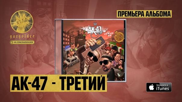 АК 47 Russian Paradise (feat.