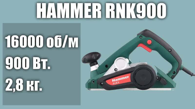 Электрорубанок Hammer
