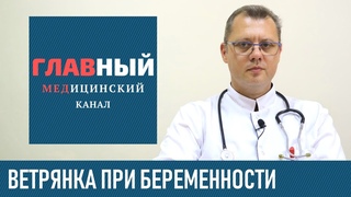 Ветрянка при беременности. Лечение ветряной оспы во время беременности