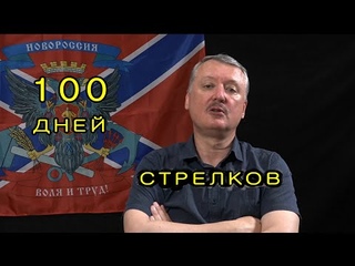 И.Стрелков: Об актуальном с И.Стрелковым Прямой эфир 3 июня  Мск РОЙ ТВ