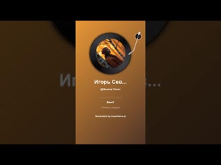 Игорь Северянин Кензели 1 #music #ihavethisthingwithplants #музыка
