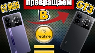 Realme gt neo5. Установка глобальной прошивки.