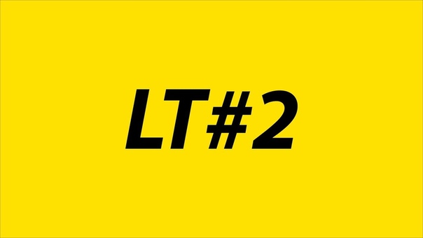 ПОЧЕМУ ВЫ ЛИБЕРТАРИАНЕЦ, LT,