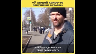 У людей какое-то помутнение в голове