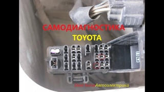 Самодиагностика(Toyota carina E 1995г.)self-diagnosis