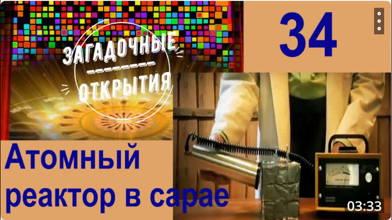 Атомный реактор в З, О