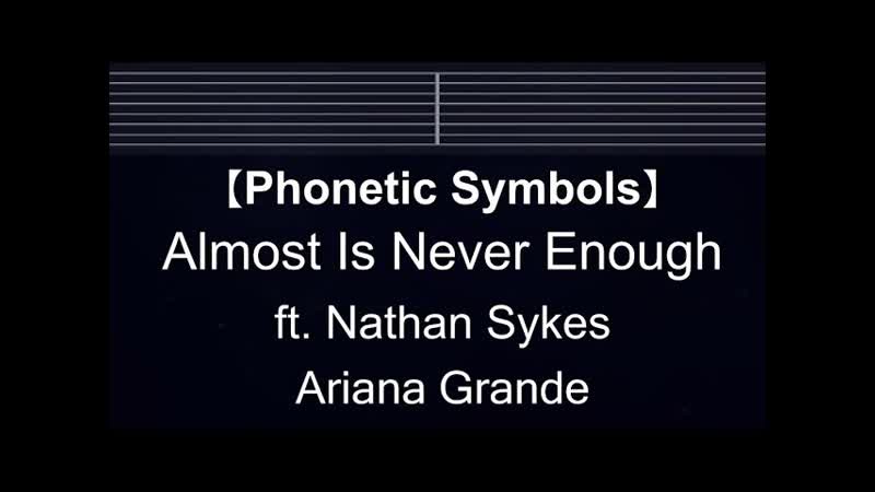 発音記号カラオケ Almost Is Never Enough ft. Nathan Sykes Ariana Grande Karaoke With Guide Melody