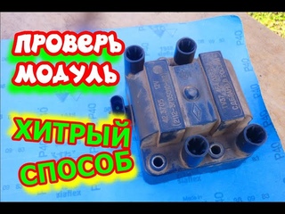 Как проверить модуль зажигания, катушку автомобиля ваз 2110, 2115 инжектор, без приборов и знаний