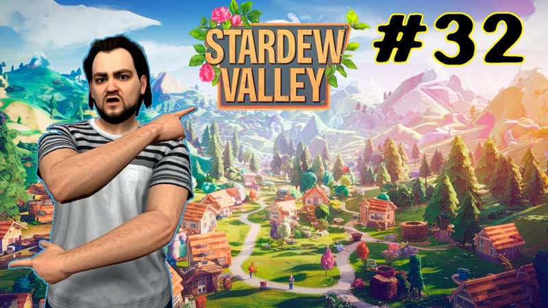 Развиваем пруды и IQ в Stardew Valley с модами в коопе , Часть,