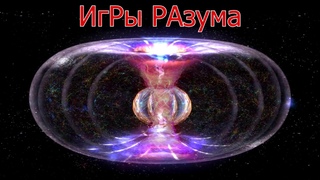 ЭКСПРЕСС-ПРОБУЖДЕНИЕ: ИгРы РАзума.