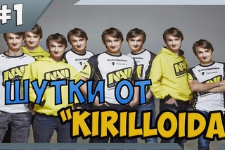 #1 Шутки от Kirilloida
