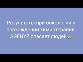 Онкология не приговор, если пить продукцию российского премиального бренда Альфадженис