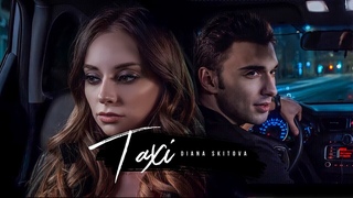Diana Skitova  Taxi (Премьера клипа)