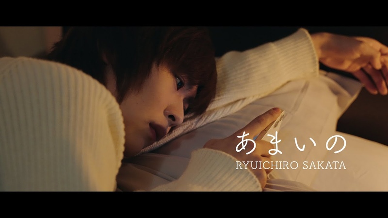 坂田隆一郎 あまいの (amaino) Official Music