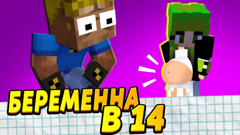 Моя 14 летняя дочь БЕРЕМЕННА От кого , ОтецОДИНОЧКА,