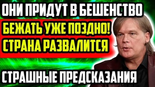 ОНИ ПРИДУТ ОТ ТАКОГО В БЕШЕНСТВО! БЕЖАТЬ БУДЕТ ПОЗДНО! СТРАШНЫЕ ПРЕДСКАЗАНИЯ
