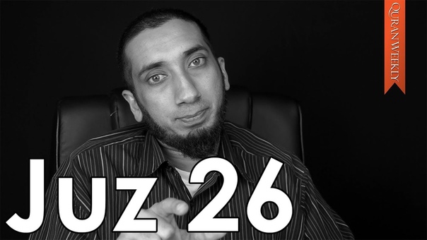 Major Sins Shamelessness Juz 26 Nouman Ali Khan Quran