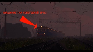 #IR: РАБОТАЮ МАШИНИСТОМ НА НОВОГОДНЕМ РЕТРО-ПОЕЗДЕ ЭР9Е-618!