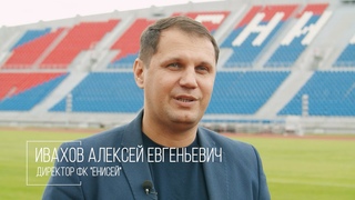 ЕНИСЕЙ ТВ | ПРИГЛАШЕНИЕ НА МАТЧ «ЕНИСЕЙ - КРЫЛЬЯ СОВЕТОВ»