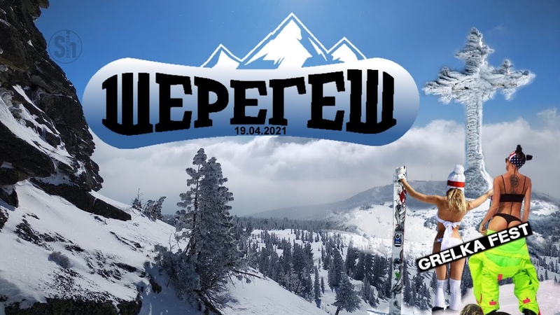 ШЕРЕГЕШ 2021, GRELKA FEST, 4 K, POV, Съёмки с дрона, sheregesh, grelkafest,