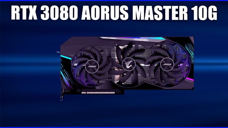 Видеокарта Gigabyte Ge Force RTX 3080 AORUS MASTER 10 G ( GV N3080 AORUS M 10