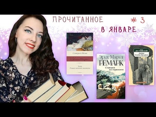 ПРОЧИТАННОЕ за январь ’21