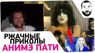 АНИМЕ ПАТИ - Ржачные приколы 2020 Реакция Дезертода