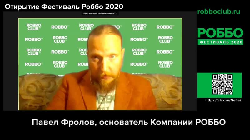 Трансляция Фестиваля РОББО