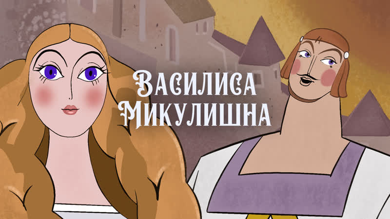 vasilisa mikulishna english subtitles Russian ( Soviet)