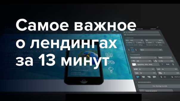 Landing Page: Как Создать Идеальный Лендинг