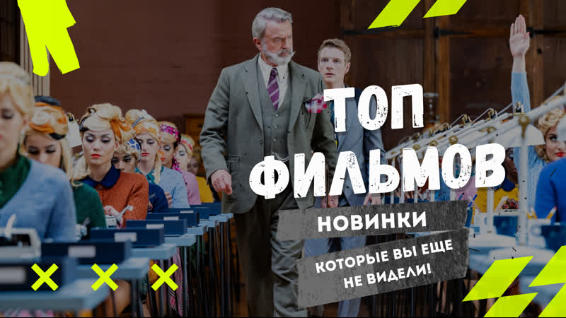 10 НОВЕЙШИХ ФИЛЬМОВ 2023, КОТОРЫЕ СТОИТ