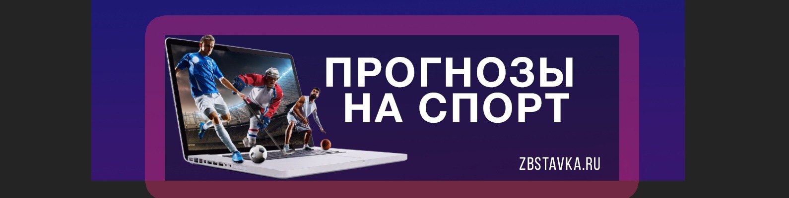 ставка дня ставка дня