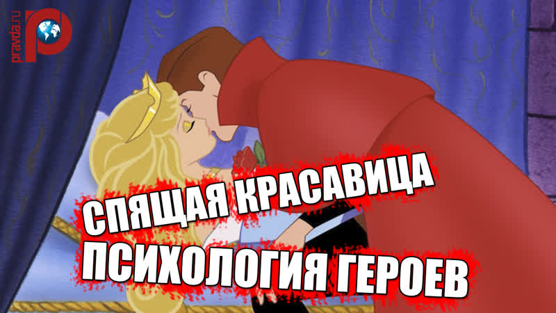 Заклятие Спящей