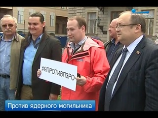Акция против строительства могильника ядерных отходов