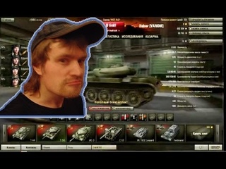 Ваномас взял Т-54!