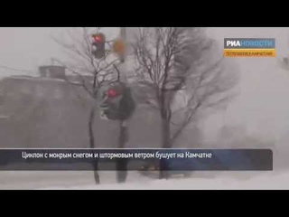 Мощный циклон бушует на Камчатке