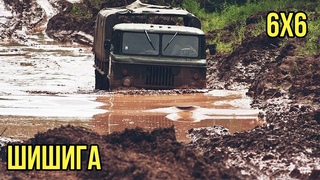 ГАЗ 66 ПРОТИВ ГРЯЗИ И КОЛЕИ / газ 66 шишига / ТЕХНИКА 6X6 ГРУЗОВИКИ