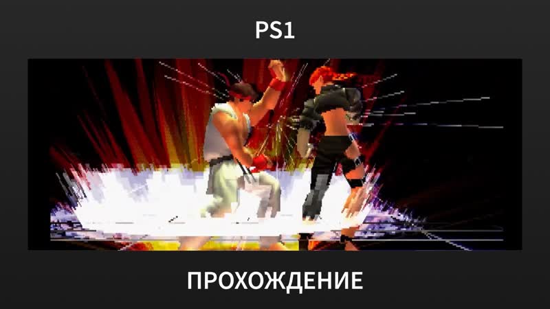 PS1 Street Fighter EX2 Plus Прохождение за