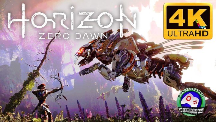 Изгой 4К, Horizon Zero Dawn ИГРОФИЛЬМ сюжет