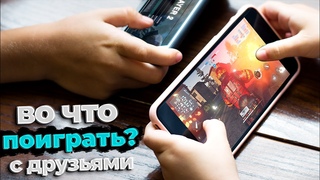 Топ 15 Лучших Онлайн Игр на Андроид & iOS 2021  мультиплеерные игры на андроид дитрих тв